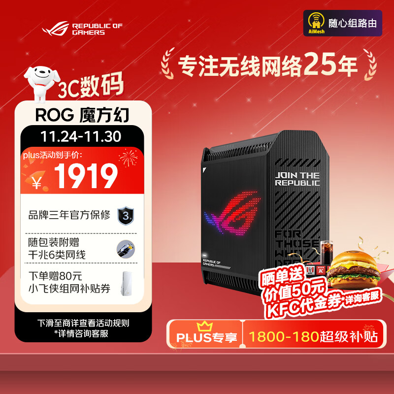 华硕（ASUS）ROG魔方幻三频万兆电竞分布式子母路由器|全屋wifi套装家用WiFi6千兆无线2.5G口Aimesh随心组路由