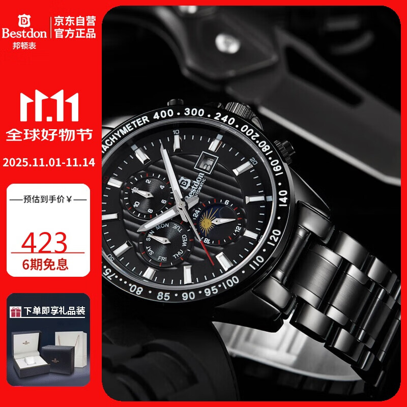 邦顿（Bestdon）手表男全自动机械表青少年运动防水腕表送男友送老公情人节礼物