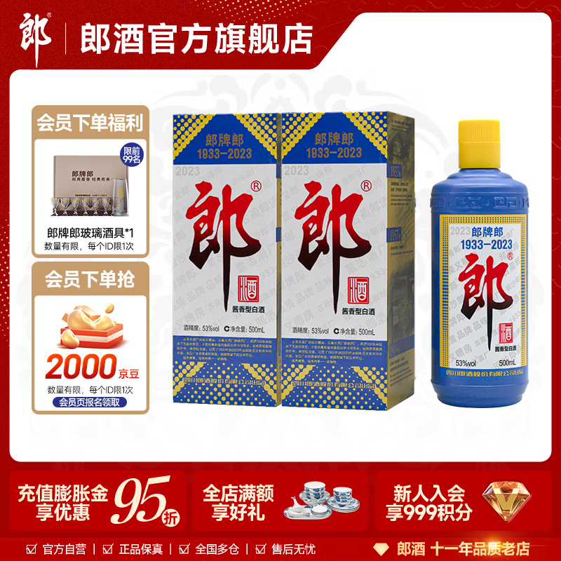 郎酒 郎牌郎酒2023特别版 53度酱香型白酒 53度 500mL 2瓶