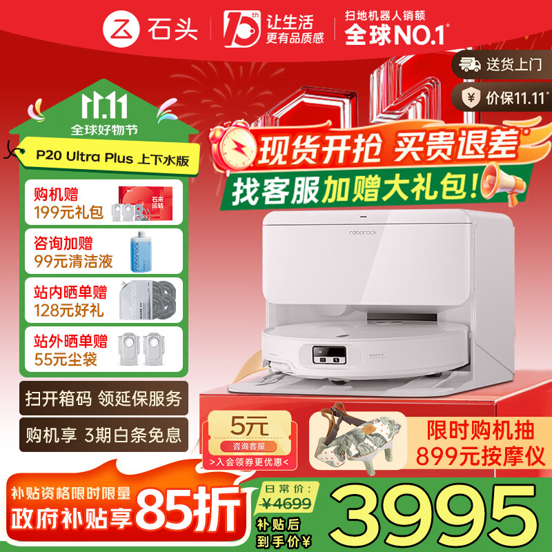 石头(roborock)国家补贴 P20 Ultra Plus扫地机器人 扫拖洗烘一体机 自动集尘100℃热水洗拖布60℃擦地拖地洗地机 P20 Ultra Plus 智能上下水版