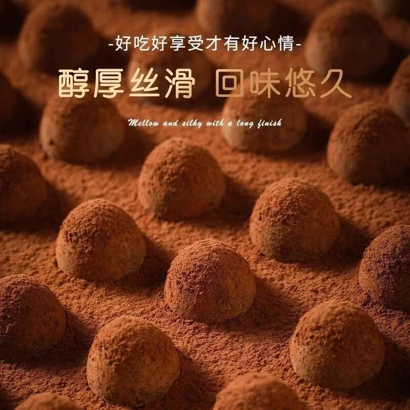 松露形巧克力网红爆款黑松露零食圣诞年货休闲零食品素食礼包 松露形巧克力 50颗