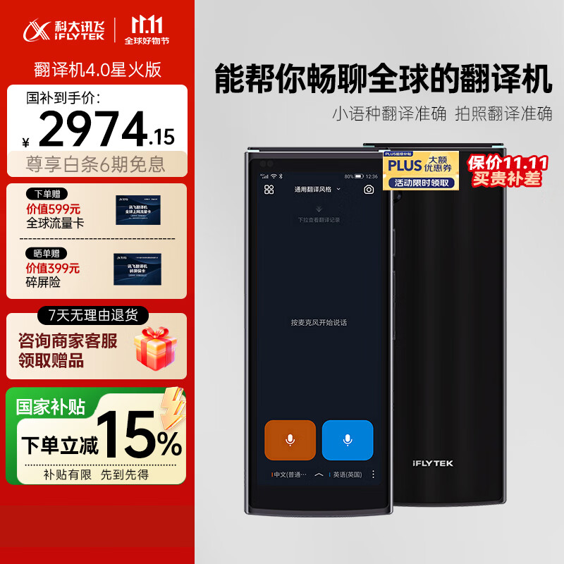 科大讯飞翻译机4.0星火版 多语种离线语音拍照智能翻译器 翻译笔出国旅游口语实时翻译 黑