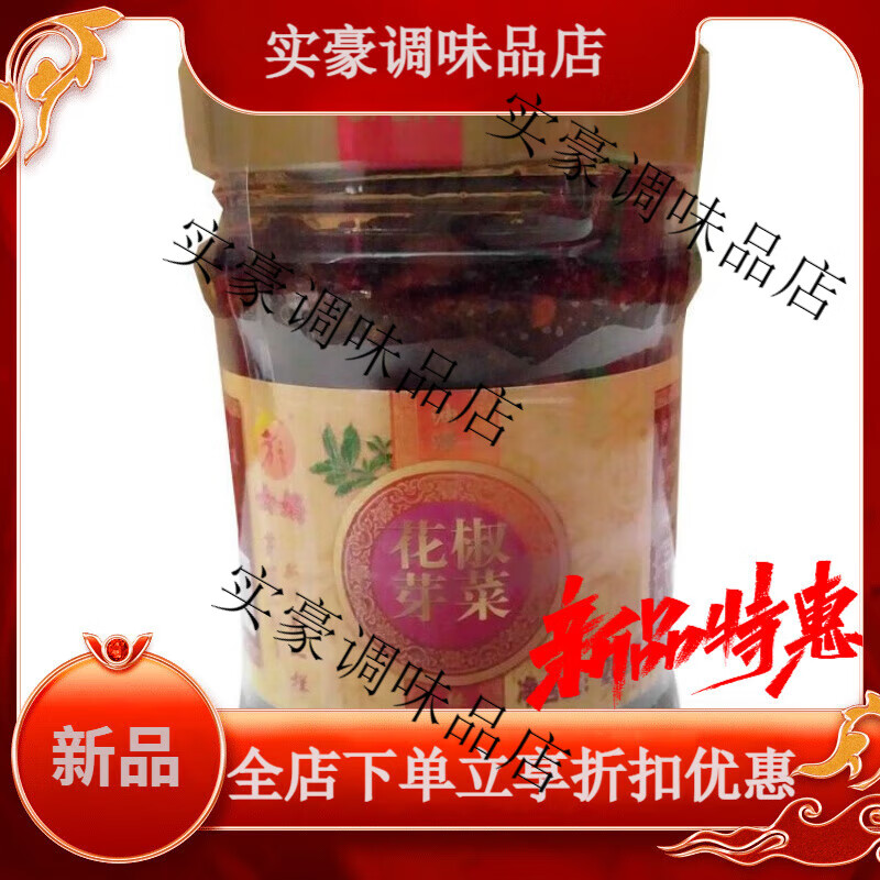 维霆花椒芽花椒叶新鲜邯郸涉县特产女娲花椒芽菜辣椒酱200克拌面酱 3