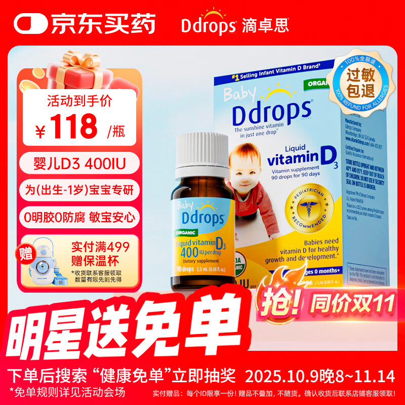 Ddrops滴卓思 新生婴幼儿童营养维生素D3滴剂vd3 初生0-1岁 2.5ml 400IU