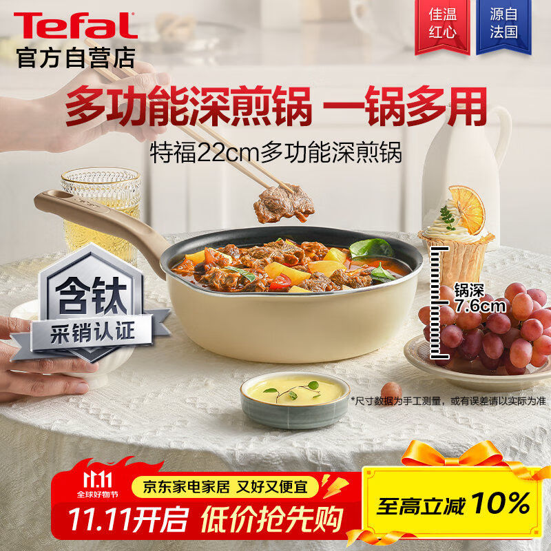 特福（Tefal）平底锅煎蛋不粘锅早餐煎锅少油少烟燃气灶电磁炉通用有钛煎锅米色