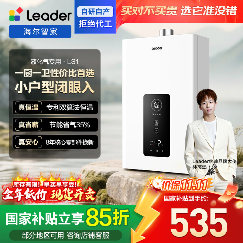 海尔出品统帅 12升液化气专用热水器京东自营【国补立减15%】家用恒温节能抗风低水压启动12LS1D(20Y)