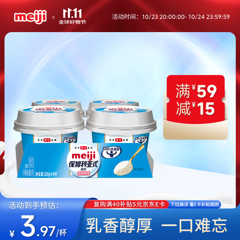 明治meiji【国内奶源】保加利亚式酸奶 清甜原味100g×4杯  特选LB81乳酸菌