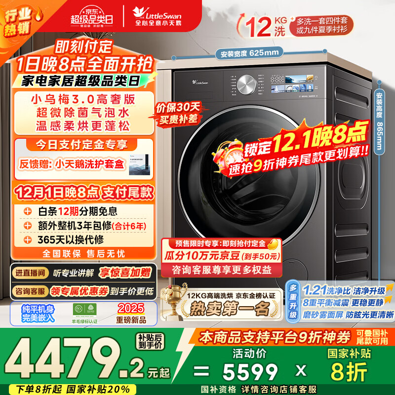 小天鹅（LittleSwan）滚筒洗衣机全自动家用 带烘干洗烘一体【小乌梅3.0高奢版 TD12VE40PRO】家电国家补贴20% 以旧换新