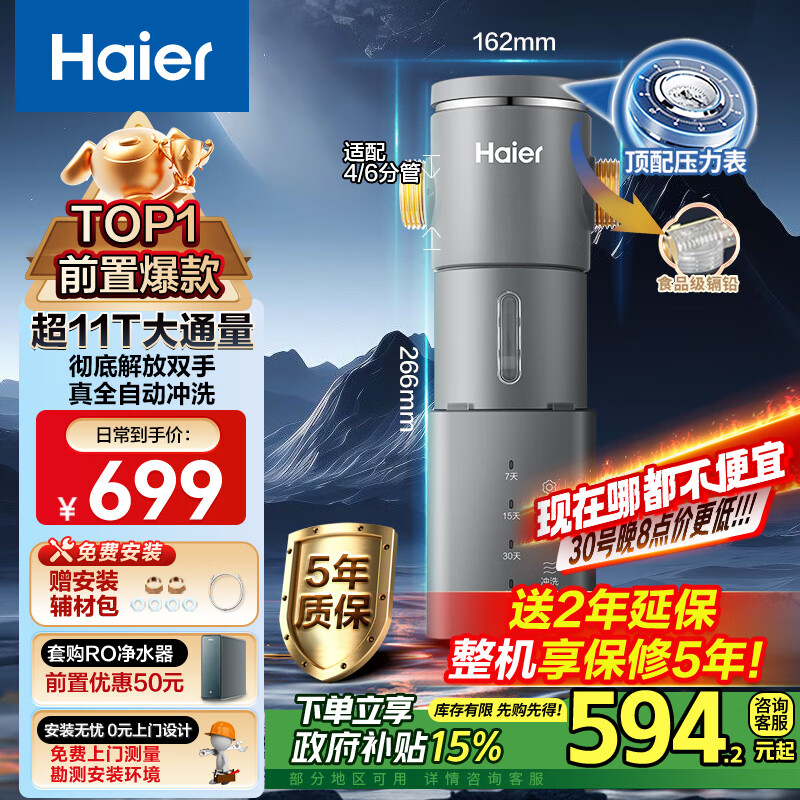 海尔（Haier）前置过滤器第一名超11T大通量家用净水器40微米全自动反冲洗鲜活水promax实时水压监测净水机HP-45
