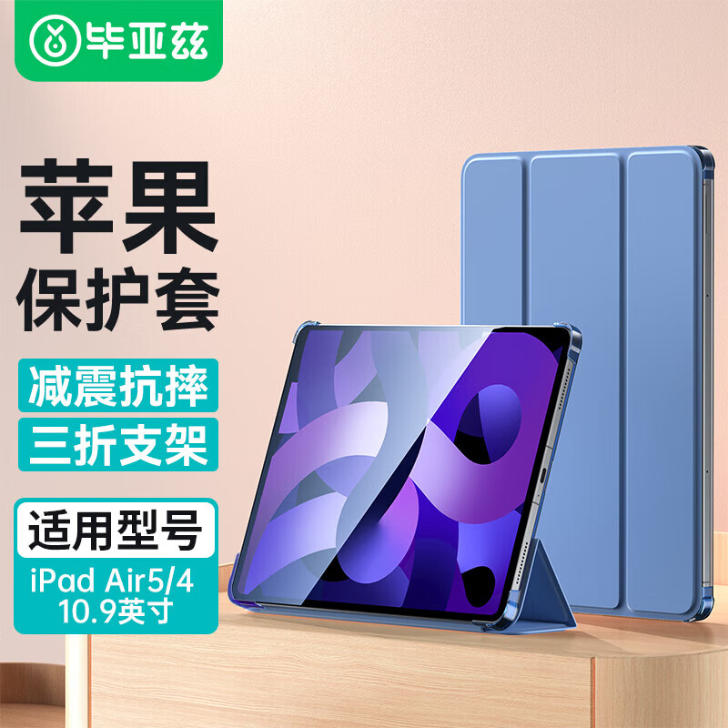 毕亚兹适用2022/20款iPad Air5/4 10.9英寸保护套 苹果平板电脑全面屏智能休眠防摔保护壳 PB238-深海蓝