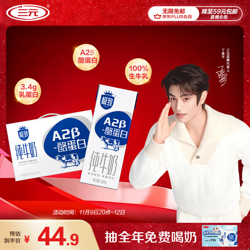 三元极致A2β-酪蛋白纯牛奶整箱200ml*16盒 稀奢奶源 礼盒装