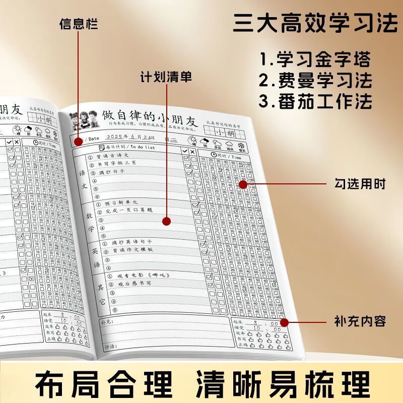 自律打卡本高颜值学习用品自律安排计划本用于复习及寒暑假规划本 自律打卡本1本体验装 贵在运费