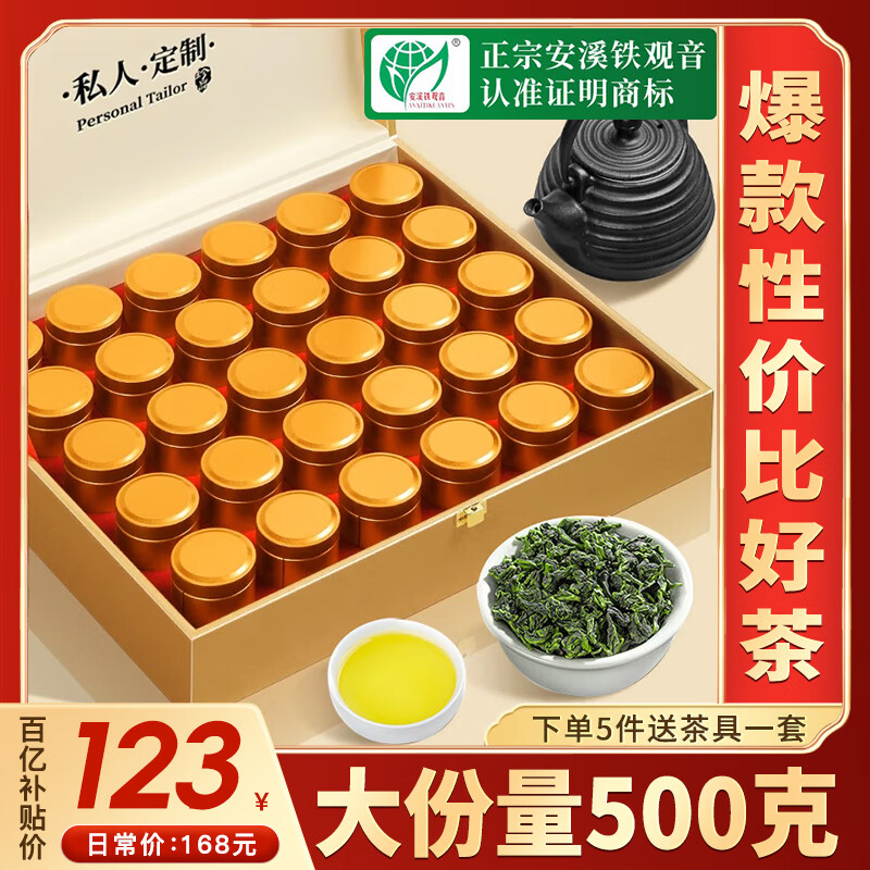 福茗源茶叶 安溪铁观音乌龙茶 清香型特级2025新茶秋茶叶礼盒送人500g