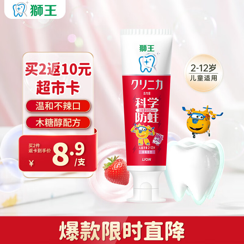 狮王（Lion）齿力佳儿童科学防蛀牙膏木糖醇防蛀牙2-12岁草莓50g新老包装随机