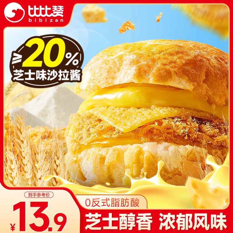 自营比比赞零食合集 13.9元 蛋皮肉松汉堡280g 24.9元 高钙益生元千层吐司1kg - 线报酷 自营比比赞零食合集 13.9元 蛋皮肉松汉堡280g 24.9元 高钙益生元千层吐司1kg - 线报酷