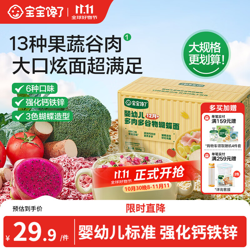 宝宝馋了婴幼儿蝴蝶面500g宝宝面条辅食儿童面无添加盐营养辅食1岁