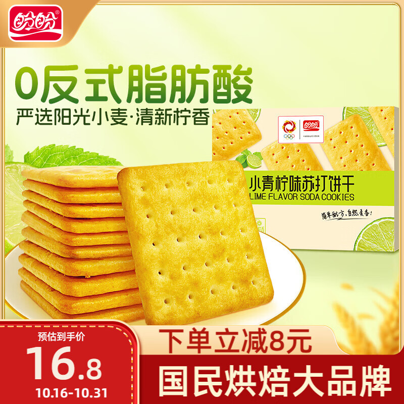 盼盼青柠苏打饼干 休闲零食酥脆饼干办公室宿舍下午茶点心 750g/盒