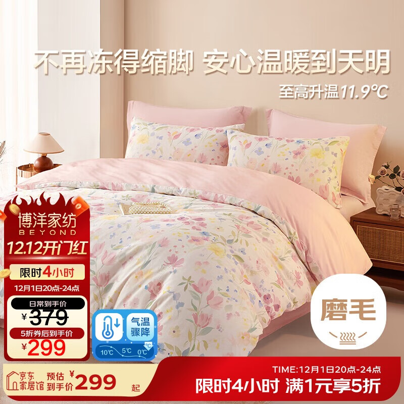 博洋家纺全棉磨毛四件套冬季加厚保暖纯棉套件床上用品1.8米床雾屿花间