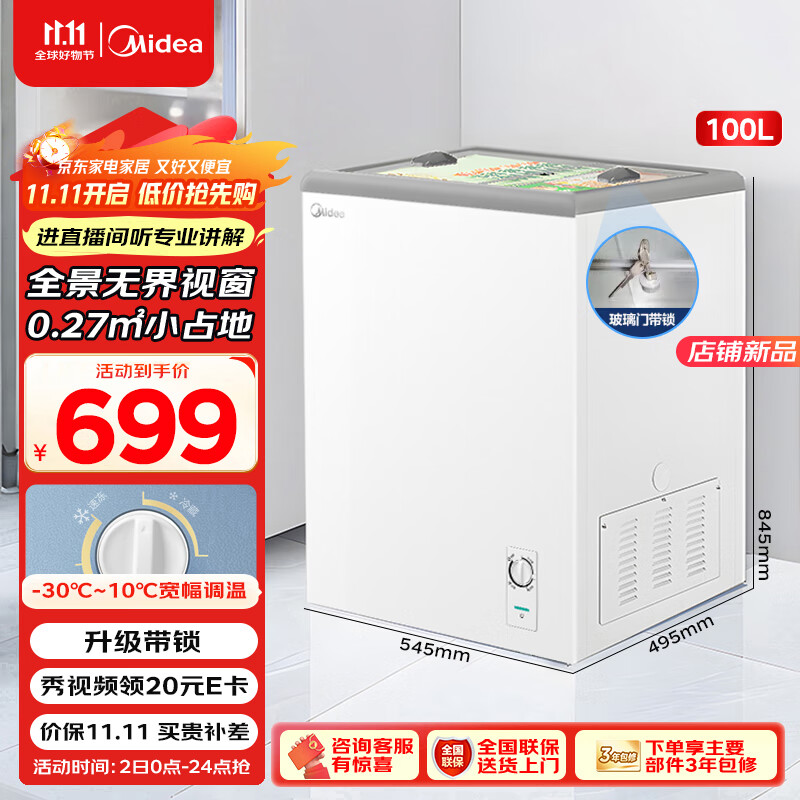 美的（Midea）100升展示柜冷藏保鲜柜家用冰柜卧式冷柜雪糕水果饮料柜酒水柜小型冰箱MS-105LGE