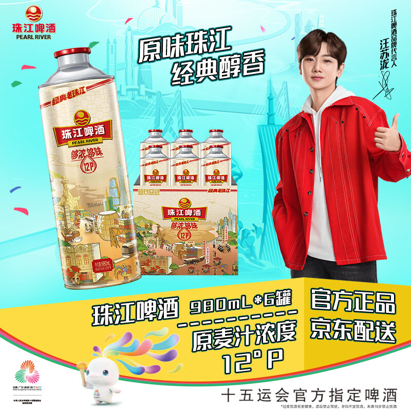 珠江啤酒（PEARL RIVER）12度 珠江啤酒 980mL*6罐 纸箱装