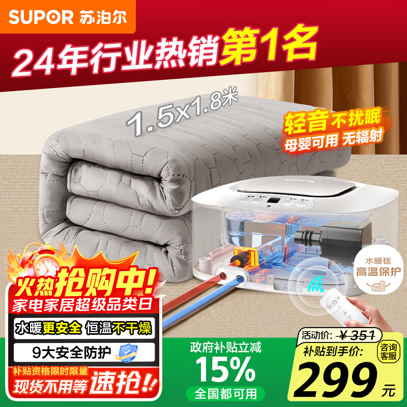 苏泊尔【高温保护】水暖毯双人电褥子家用除螨水热毯水循环水暖炕床垫单人定时恒温电热毯1.5*1.8米PC11A