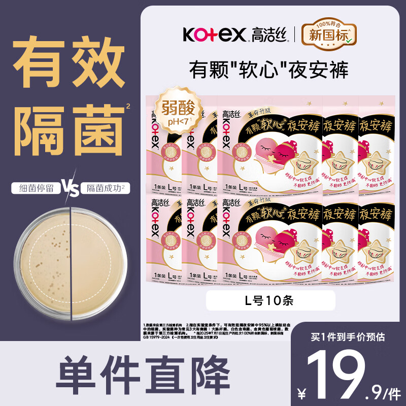 高洁丝（Kotex）超薄透气夜安裤L码女经期用防漏裤型卫生巾安心裤安睡裤姨妈 L码软心裤10条90-140斤