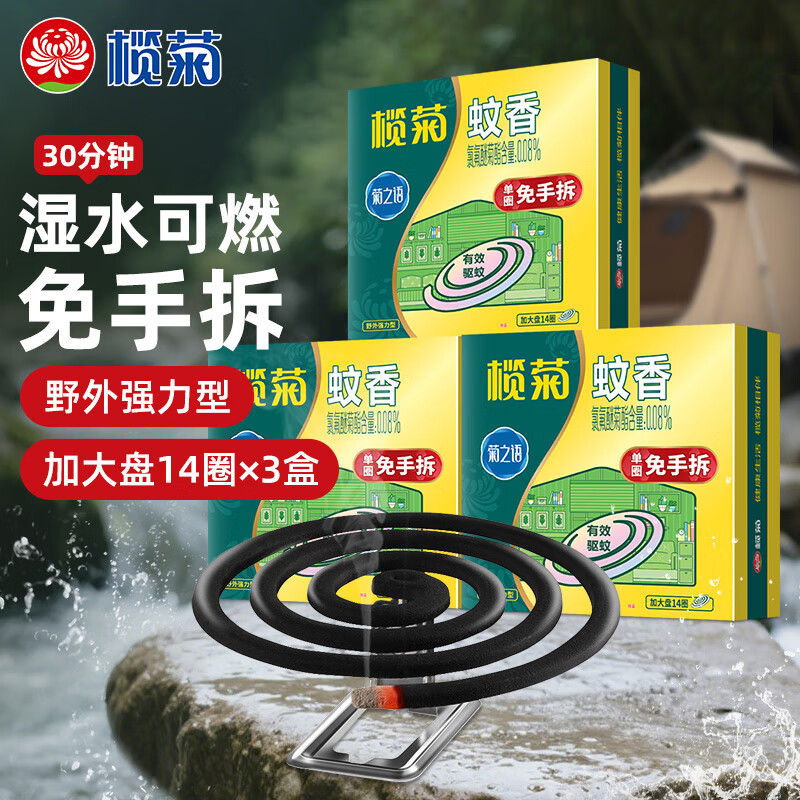 榄菊强力免拆蚊香42圈 便携家用蚊香盘驱蚊防蚊子热门商品免手拆盘香