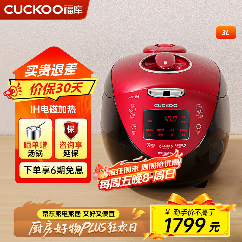 福库（CUCKOO）电饭煲韩国原装进口1-4人家用小型电饭煲3升IH加热智能预约中韩双语音不粘内胆高压力多功能饭煲 HV0665SR 3L