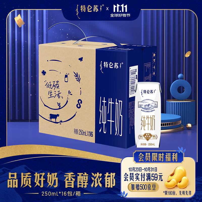 特仑苏纯牛奶利乐钻包装250ml*16瓶/箱