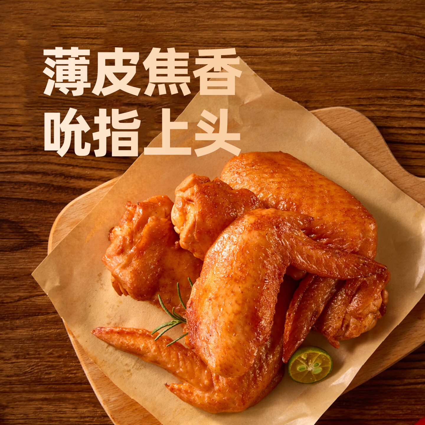 益客吮指烤对翅(奥尔良风味）300g空气炸锅全翅半成品冷冻食材 300g*5袋