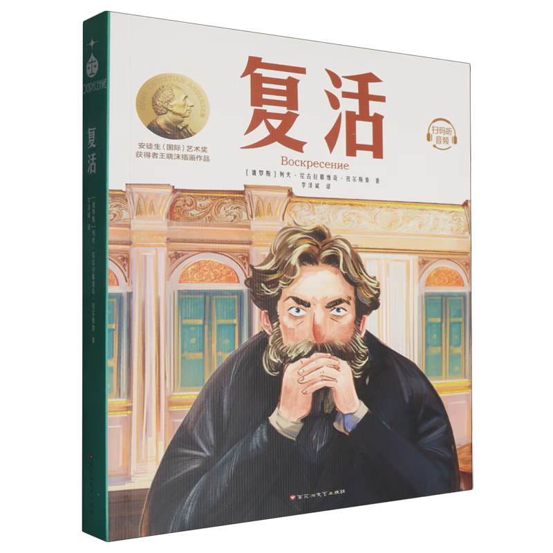 【新华书店】复活 正版包邮