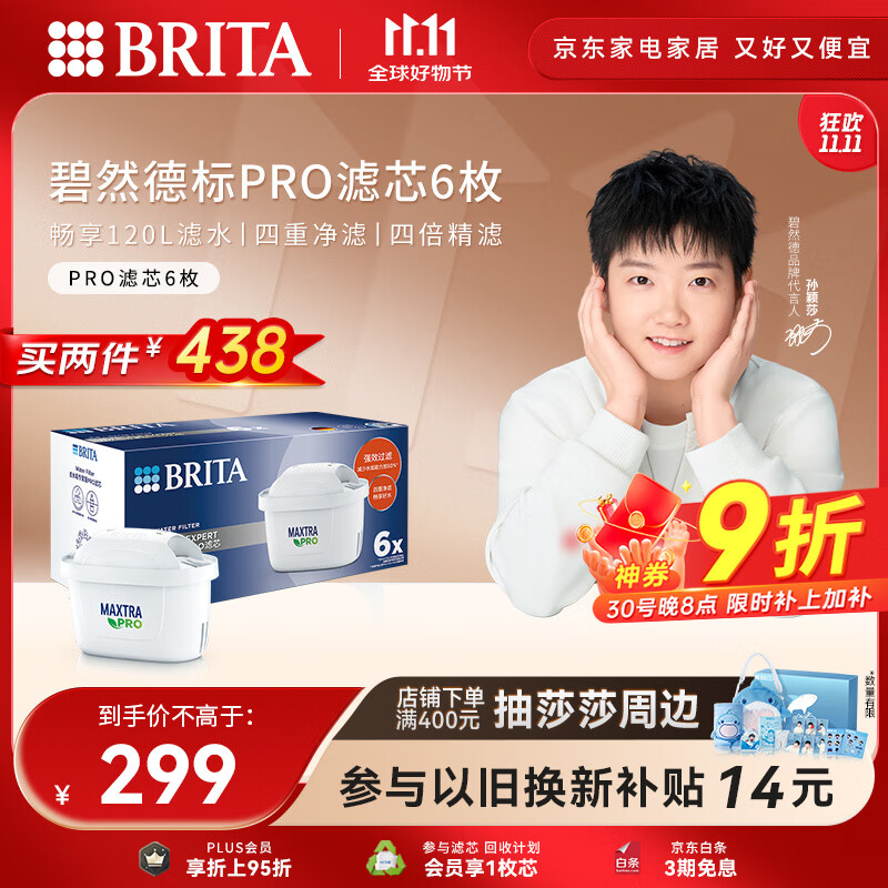 碧然德（BRITA）家用净水壶 滤水壶滤芯 MAXTRA Pro WLE 去水垢专家版PRO滤芯6只装