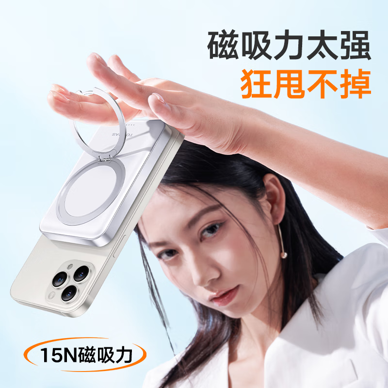 图拉斯磁吸充电宝全新升级【360°旋转支架】适用苹果17手机华为超薄小巧3c认证可上飞机大容量移动电源  雪山白丨5000毫安丨磁吸支架