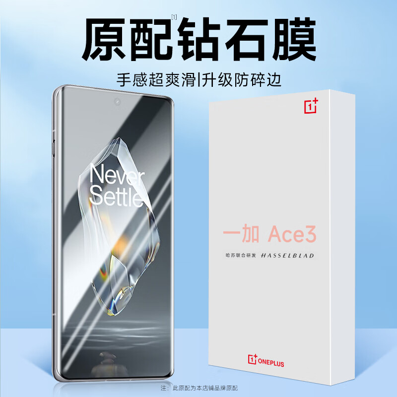 KOOLIFE 适用 一加 Ace3钢化膜1+OnePlus Ace3手机膜保护贴膜曲面全屏幕玻璃覆盖超薄高清防尘摔指纹