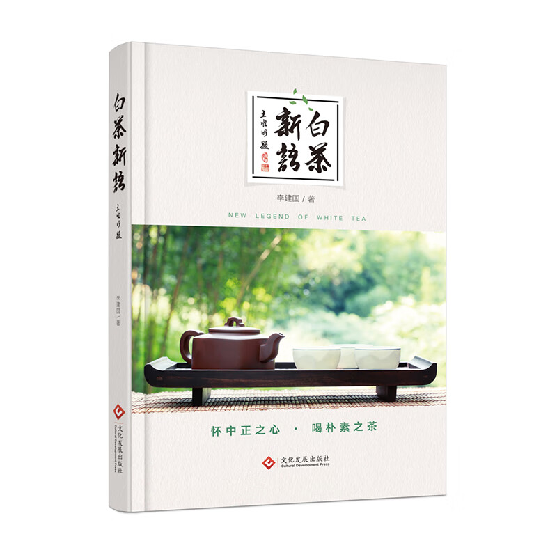 白茶新语李建国 