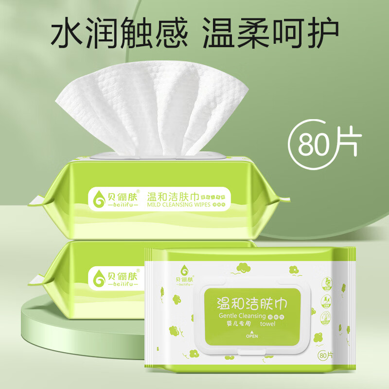 贝俪肤80抽大包加厚湿巾纸儿宝宝手口湿纸巾清洁专用大容量 婴儿湿巾80片【150mm*200mm】