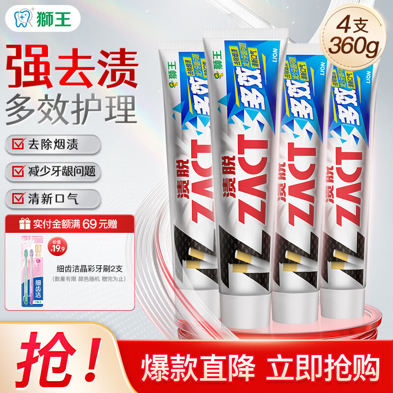 狮王ZACT渍脱多效牙膏150g*3去烟渍去黄护龈美白牙膏 渍脱多效90g*4