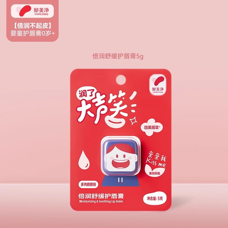 郁美净郁美净儿童润唇膏婴儿宝宝润唇膏倍润舒缓护唇膏保湿滋润秋冬专用 [一抹润整晚]护唇膏·5g