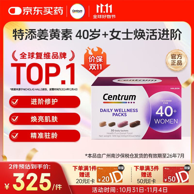 善存（Centrum）每日营养包女性40岁+复合维生素b族 VC叶酸补钙铁锌 40岁+女士每日营养包【效期至26年7月】