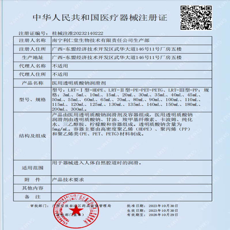 妇炎洁 医用润滑液情趣房事夫妻用品水溶润滑油润肤油免洗女性润滑剂 120ml*1瓶【医用润滑】