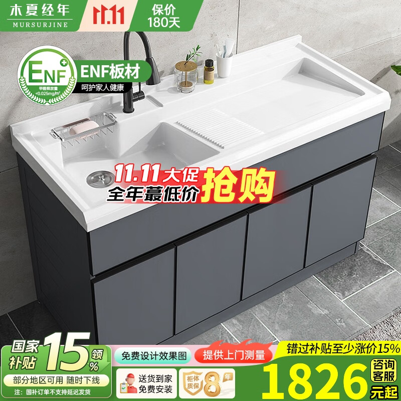 木夏经年 双层洗衣机柜 一体洗衣机烘干机组合柜上下叠放阳台柜双机位定制 130cm 左盆(盆柜色可选)