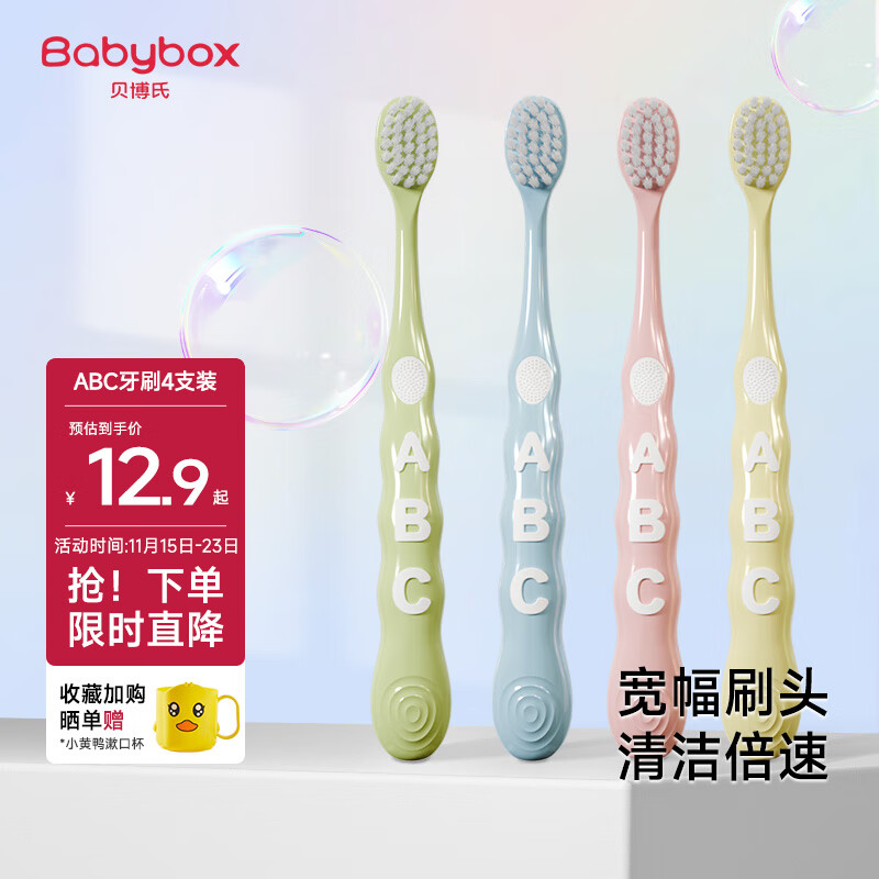 贝博氏babybox儿童牙刷6-12岁软毛婴儿口腔清洁宝宝训练牙刷4支装