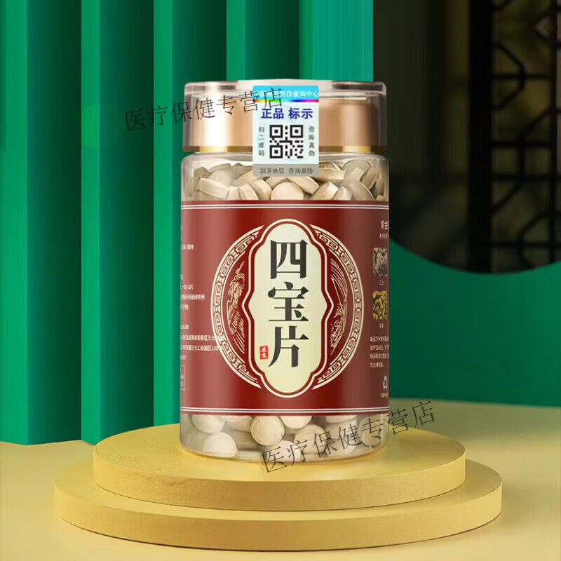 同仁堂（TRT） 四宝片五宝片云南文山三七片七宝八宝片石斛 养生四宝片 250g*1罐 250克*1瓶共250克