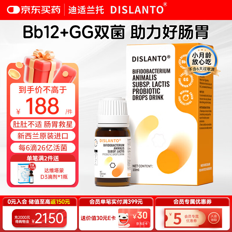 迪适兰托益生菌滴剂含婴幼儿可用益生菌株Bb-12+GG双歧杆菌新西兰原装进口