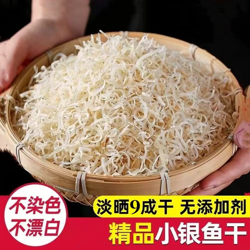 北海颂正宗小银鱼干500g淡干海鲜干货无添加鱼干银鱼仔儿童孕妇煲汤炒菜 【尝鲜款125克】新货银鱼干