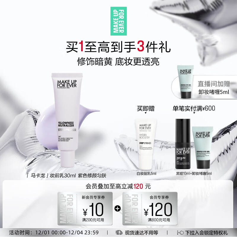 玫珂菲饰底隔离霜修颜妆前乳匀肤提亮(紫色)30ml 生日礼物送女友