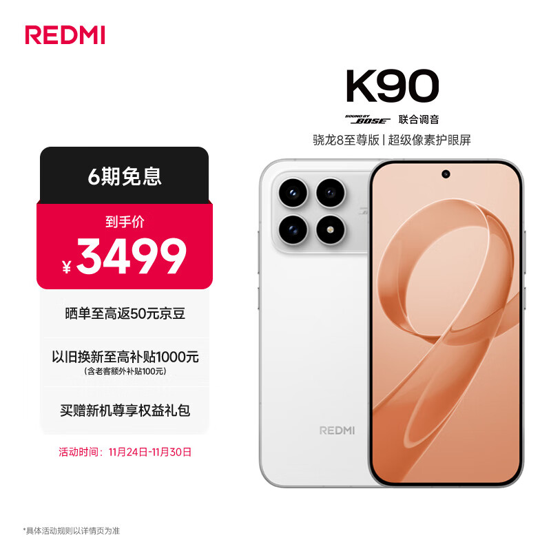 小米REDMI K90 骁龙®8至尊版 7100mAh大电池 青山护眼 白色 16GB+512GB 红米5G手机