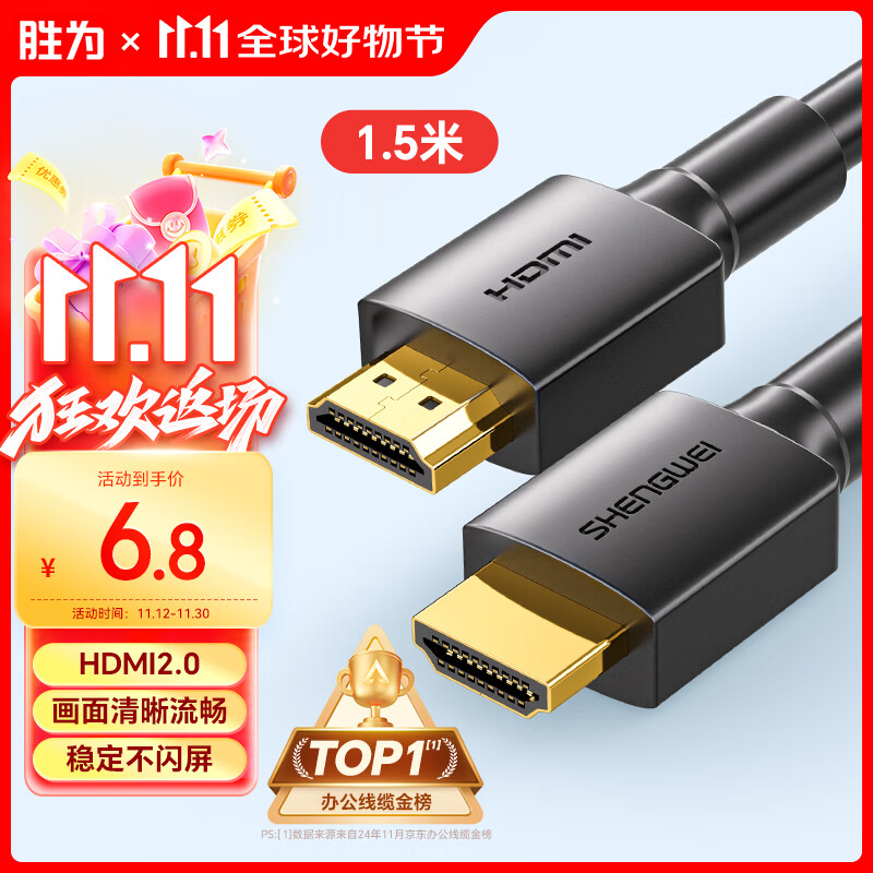 胜为（shengwei） HDMI线2.0版电脑电视4K高清线3D视频线 笔记本外接机顶盒投影仪显示器连接线1.5米 AHH3015G