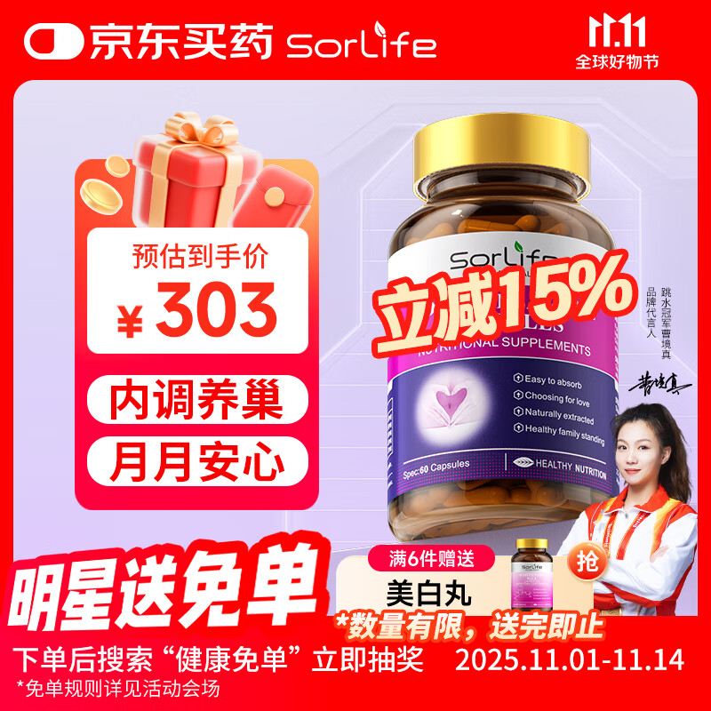 SorLife大豆异黄酮月见草油女性雌激素补充卵巢保养更年期调理胶囊60粒