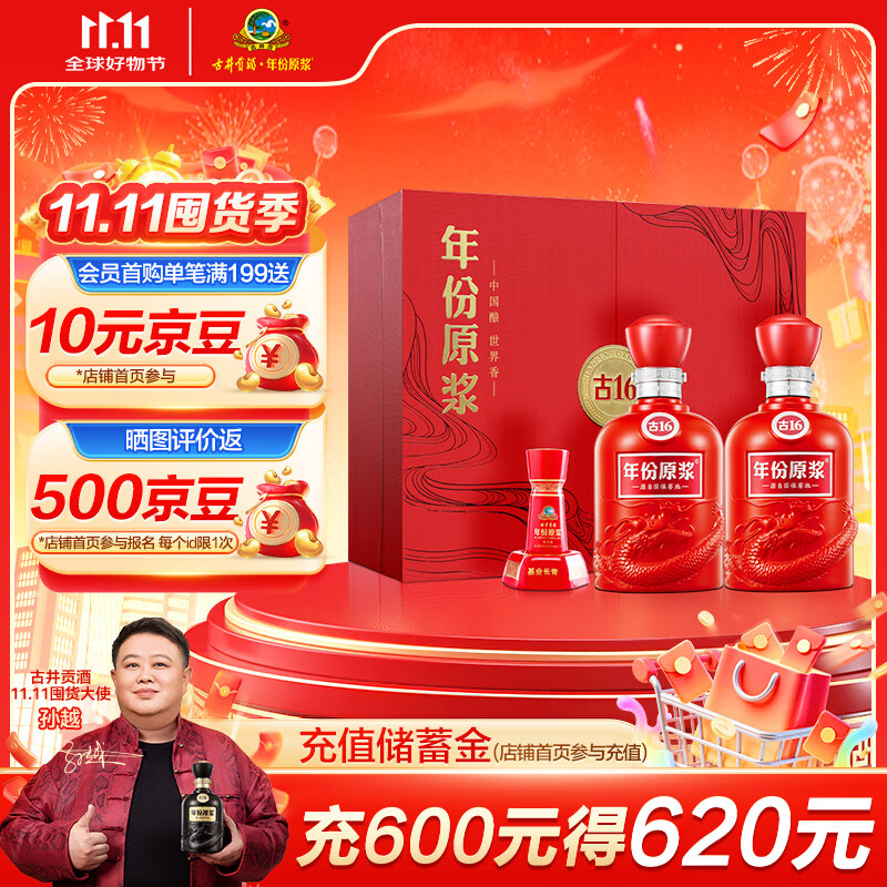 古井贡酒 年份原浆古16 浓香型白酒 50度 500ml*2瓶 礼盒装